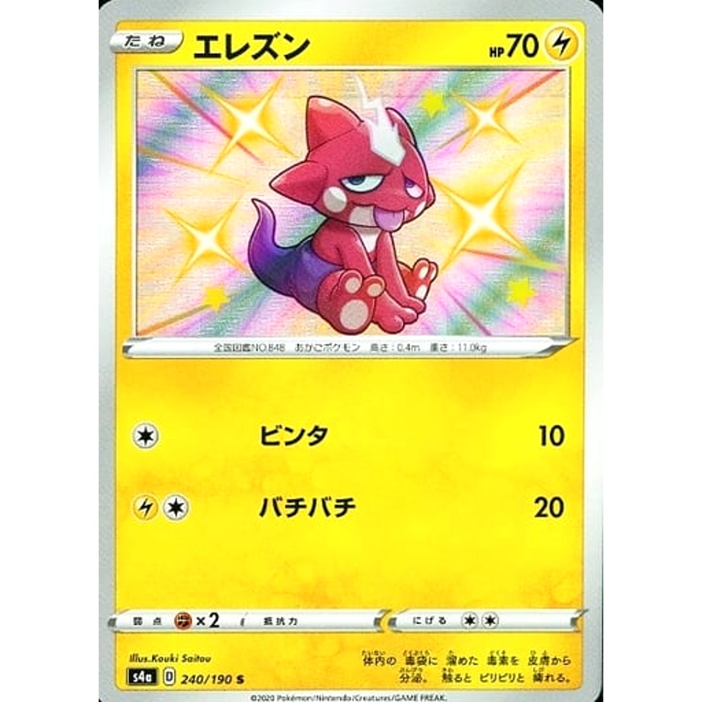 Pokemon Toxel Holo S 240/190 S4a Shiny Star V Japanese Pokemon Card [USED]