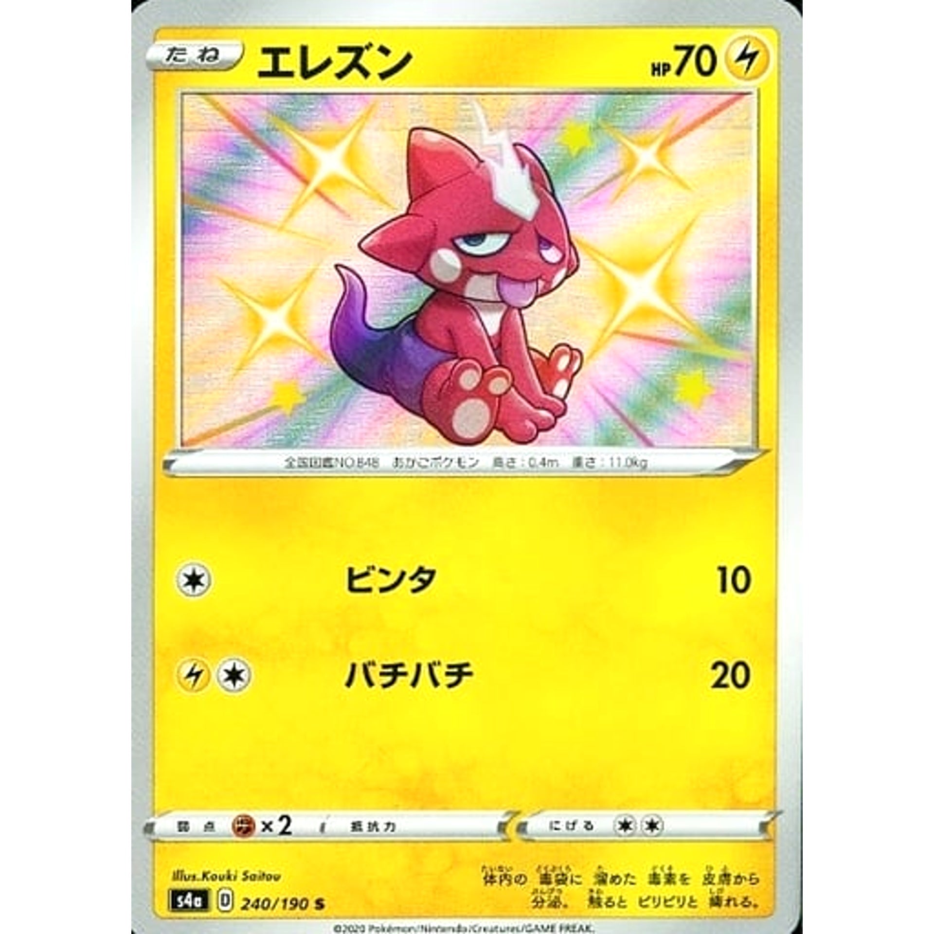 Pokemon Toxel Holo S 240/190 S4a Shiny Star V Japanese Pokemon Card [USED]