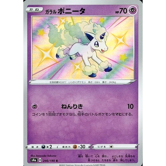 Pokemon Galarian Ponyta Holo S 246/190 S4a Shiny Star V Japanese Pokemon Card [USED]