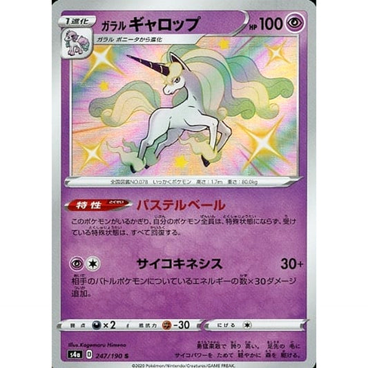 Pokemon Galarian Rapidash Holo S 247/190 S4a Shiny Star V Japanese Pokemon Card [USED]