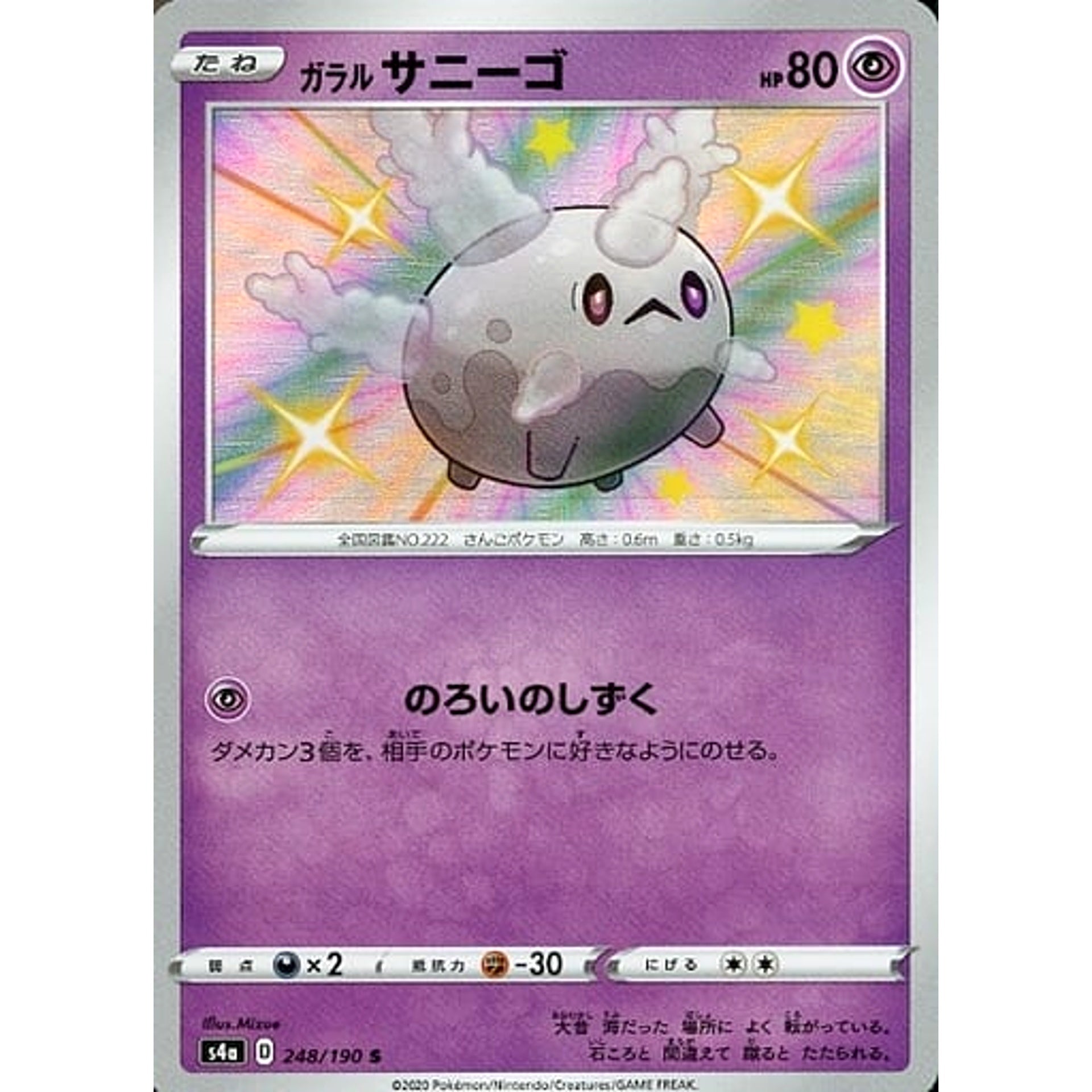 Pokemon Galarian Corsola Holo S 248/190 S4a Shiny Star V Japanese Pokemon Card [USED]