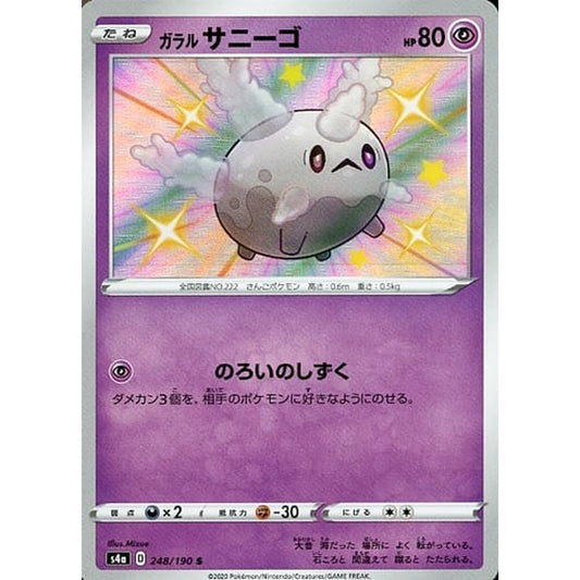 Pokemon Galarian Corsola Holo S 248/190 S4a Shiny Star V Japanese Pokemon Card [USED]