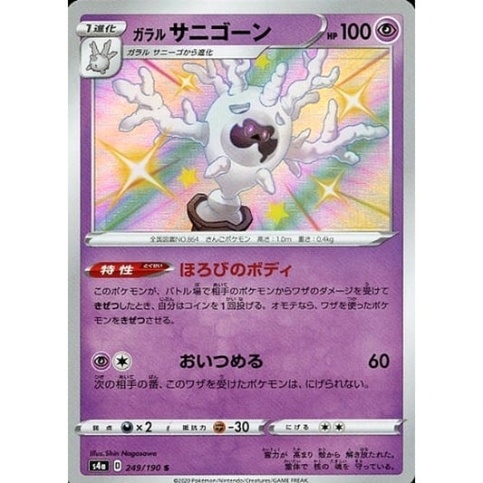 Pokemon Galarian Cursola Holo S 249/190 S4a Shiny Star V Japanese Pokemon Card [USED]