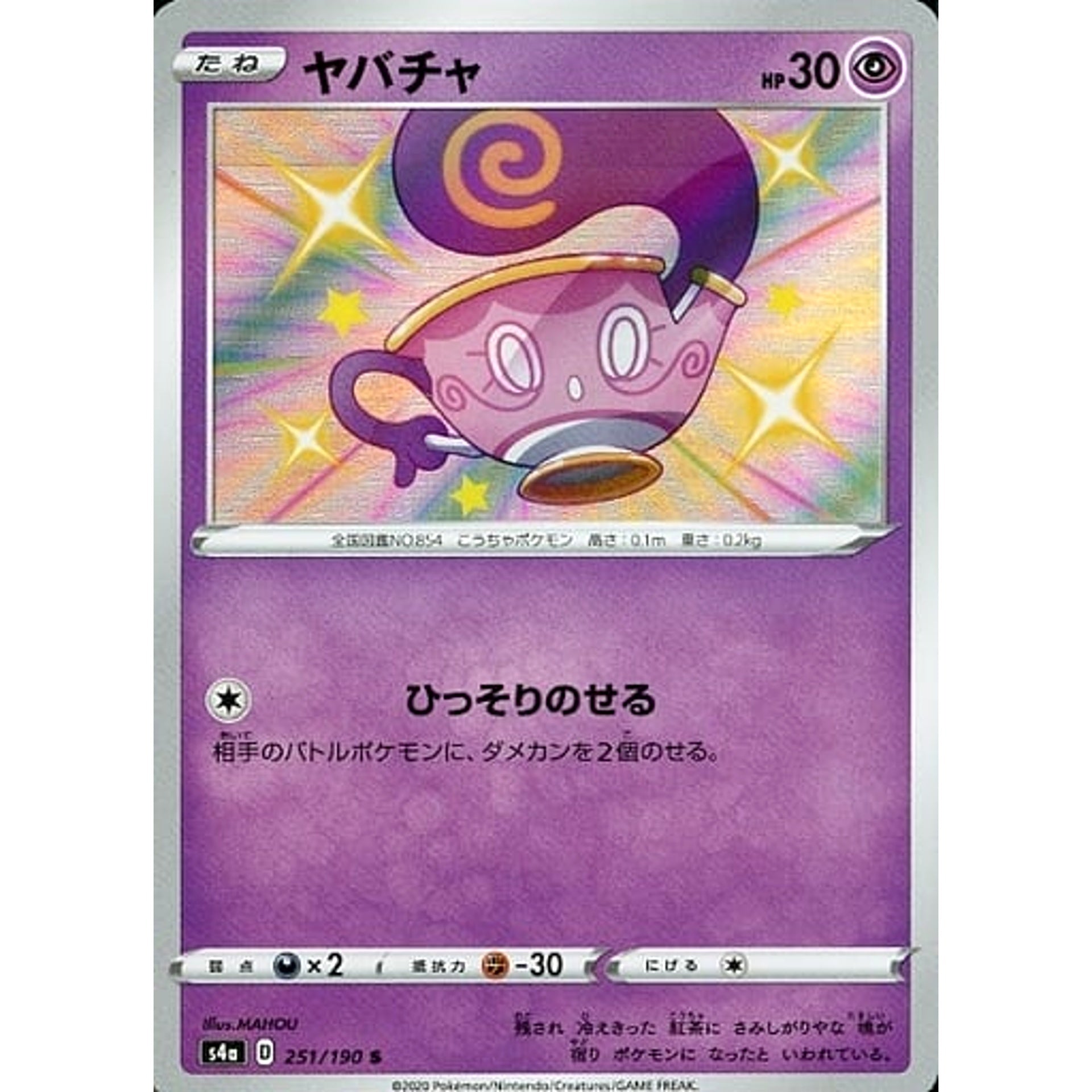Pokemon Sinistea Holo S 251/190 S4a Shiny Star V Japanese Pokemon Card [USED]