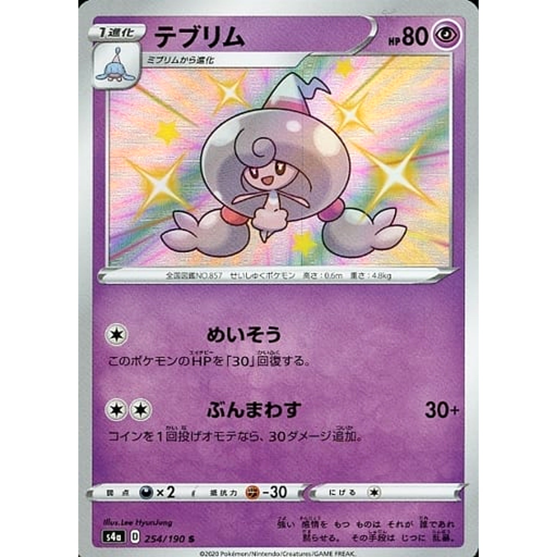 Pokemon Hattrem Holo S 254/190 S4a Shiny Star V Japanese Pokemon Card [USED]