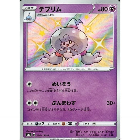 Pokemon Hattrem Holo S 254/190 S4a Shiny Star V Japanese Pokemon Card [USED]