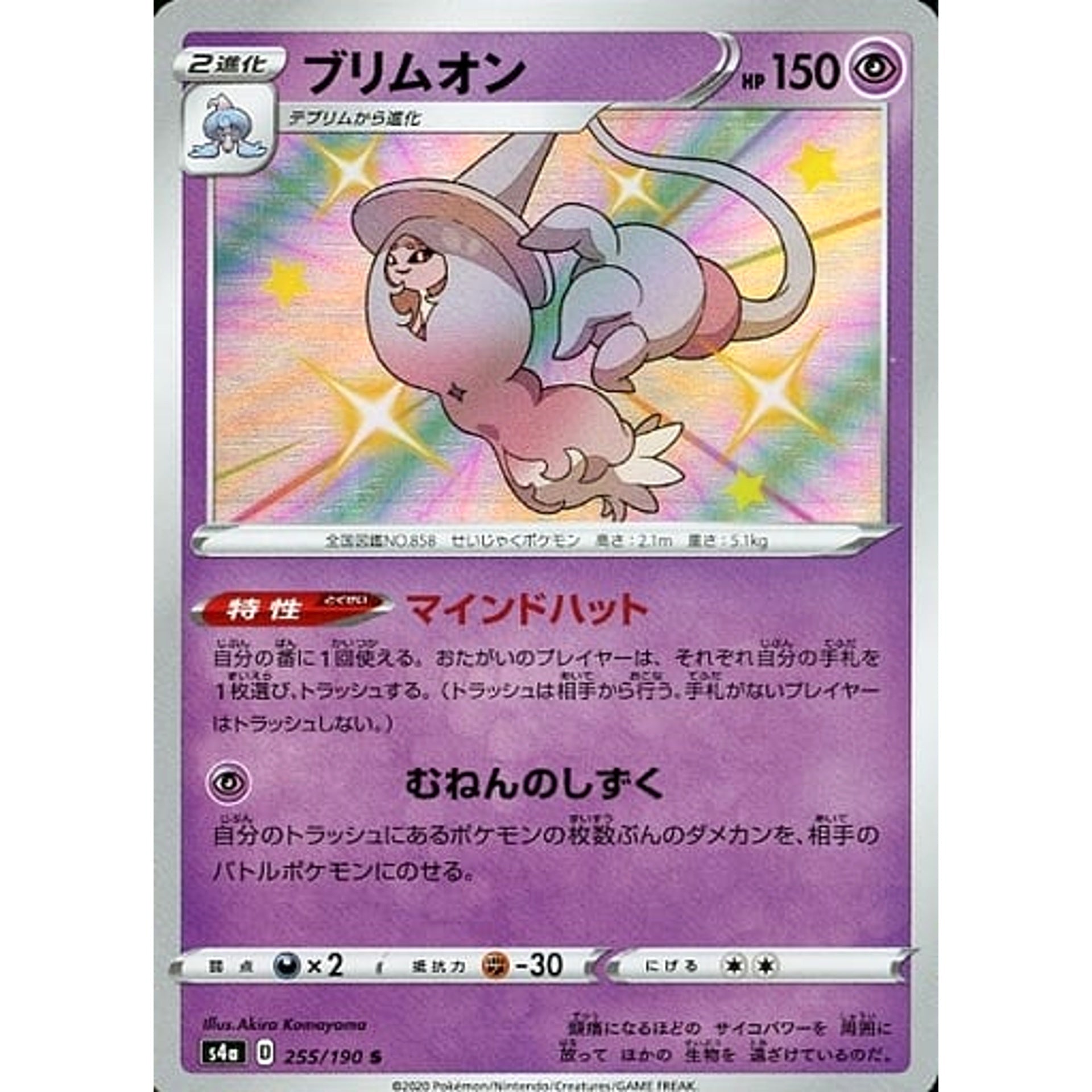 Pokemon Hatterene Holo S 255/190 S4a Shiny Star V Japanese Pokemon Card [USED]