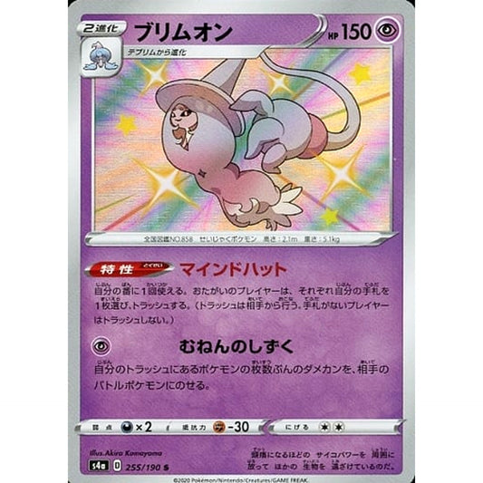 Pokemon Hatterene Holo S 255/190 S4a Shiny Star V Japanese Pokemon Card [USED]