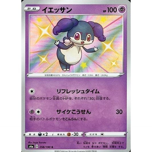 Pokemon Indeedee Holo S 258/190 S4a Shiny Star V Japanese Pokemon Card [USED]