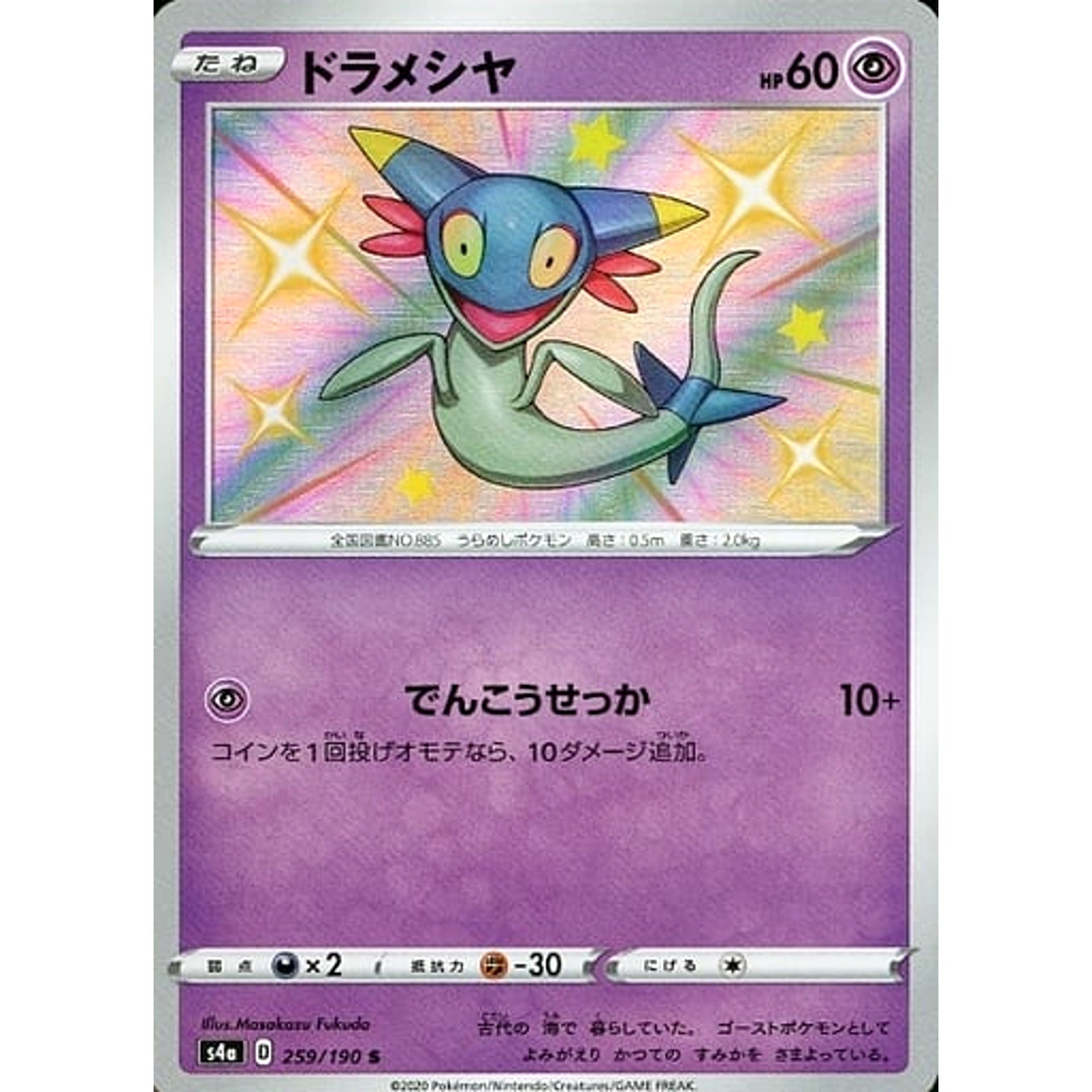 Pokemon Dreepy Holo S 259/190 S4a Shiny Star V Japanese Pokemon Card [USED]