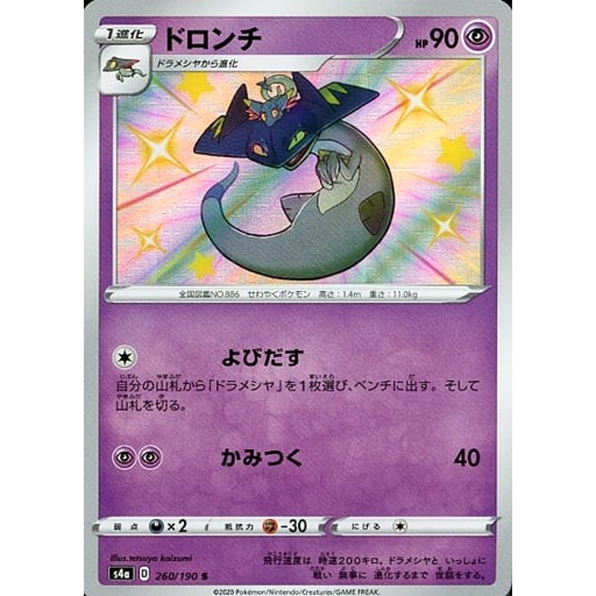 Pokemon Drakloak Holo S 260/190 S4a Shiny Star V Japanese Pokemon Card [USED]