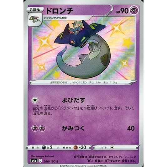 Pokemon Drakloak Holo S 260/190 S4a Shiny Star V Japanese Pokemon Card [USED]