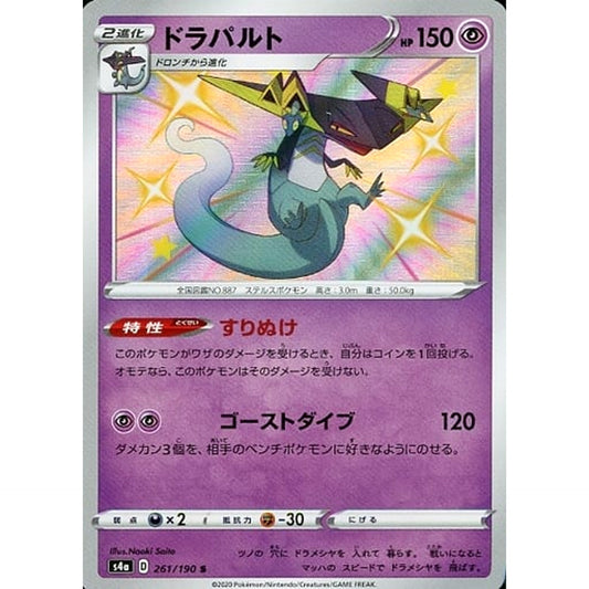 Pokemon Dragapult Holo S 261/190 S4a Shiny Star V Japanese Pokemon Card [USED]