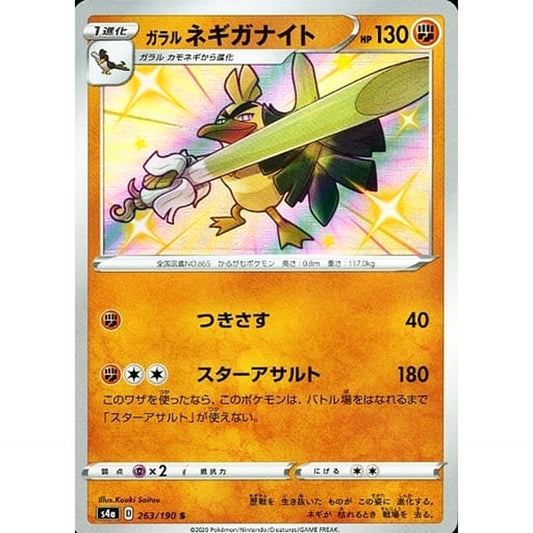 Pokemon Galarian Sirfetch'd Holo S 263/190 S4a Shiny Star V Japanese Pokemon Card [USED]