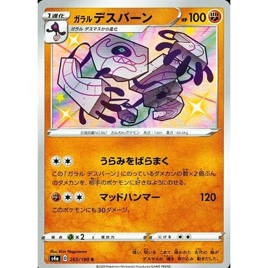Pokemon Galarian Runerigus Holo S 265/190 S4a Shiny Star V Japanese Pokemon Card [USED]