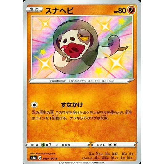 Pokemon Silicobra Holo S 269/190 S4a Shiny Star V Japanese Pokemon Card [USED]