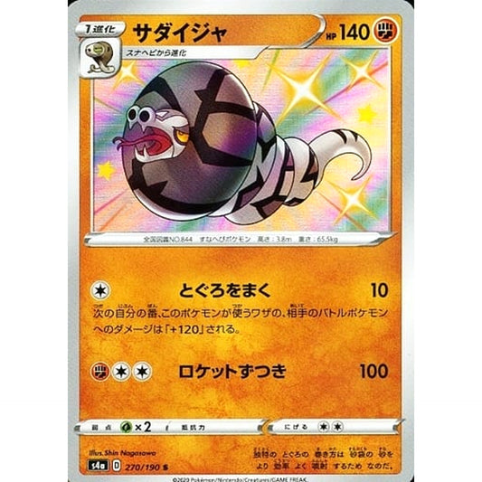 Pokemon Sandaconda Holo S 270/190 S4a Shiny Star V Japanese Pokemon Card [USED]