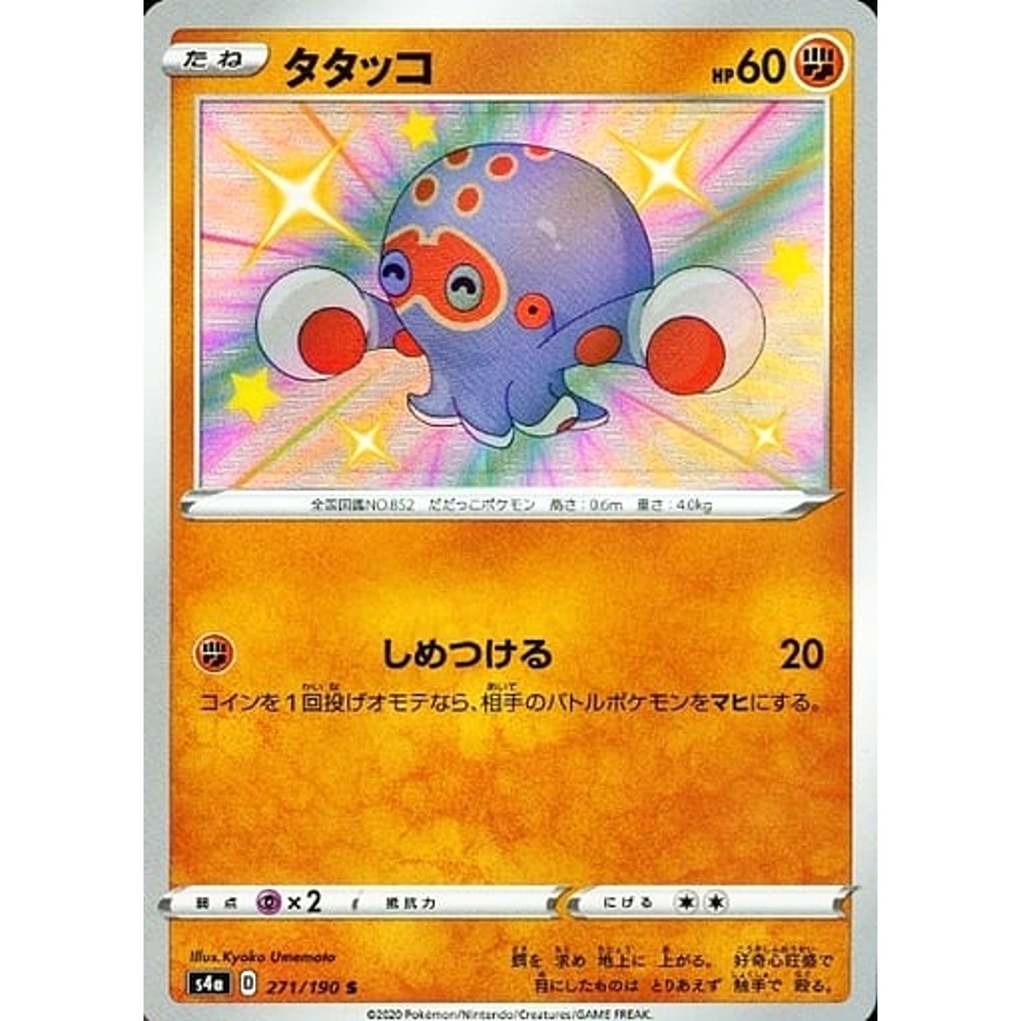 Pokemon Clobbopus Holo S 271/190 S4a Shiny Star V Japanese Pokemon Card [USED]