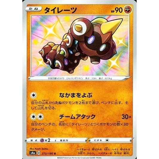 Pokemon Falinks Holo S 273/190 S4a Shiny Star V Japanese Pokemon Card [USED]