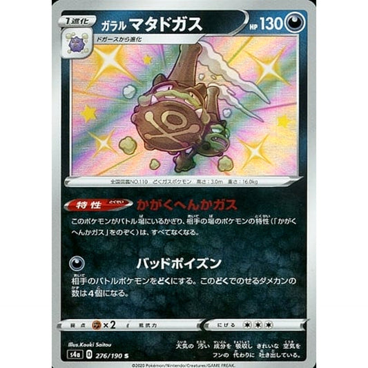 Pokemon Galarian Weezing Holo S 276/190 S4a Shiny Star V Japanese Pokemon Card [USED]