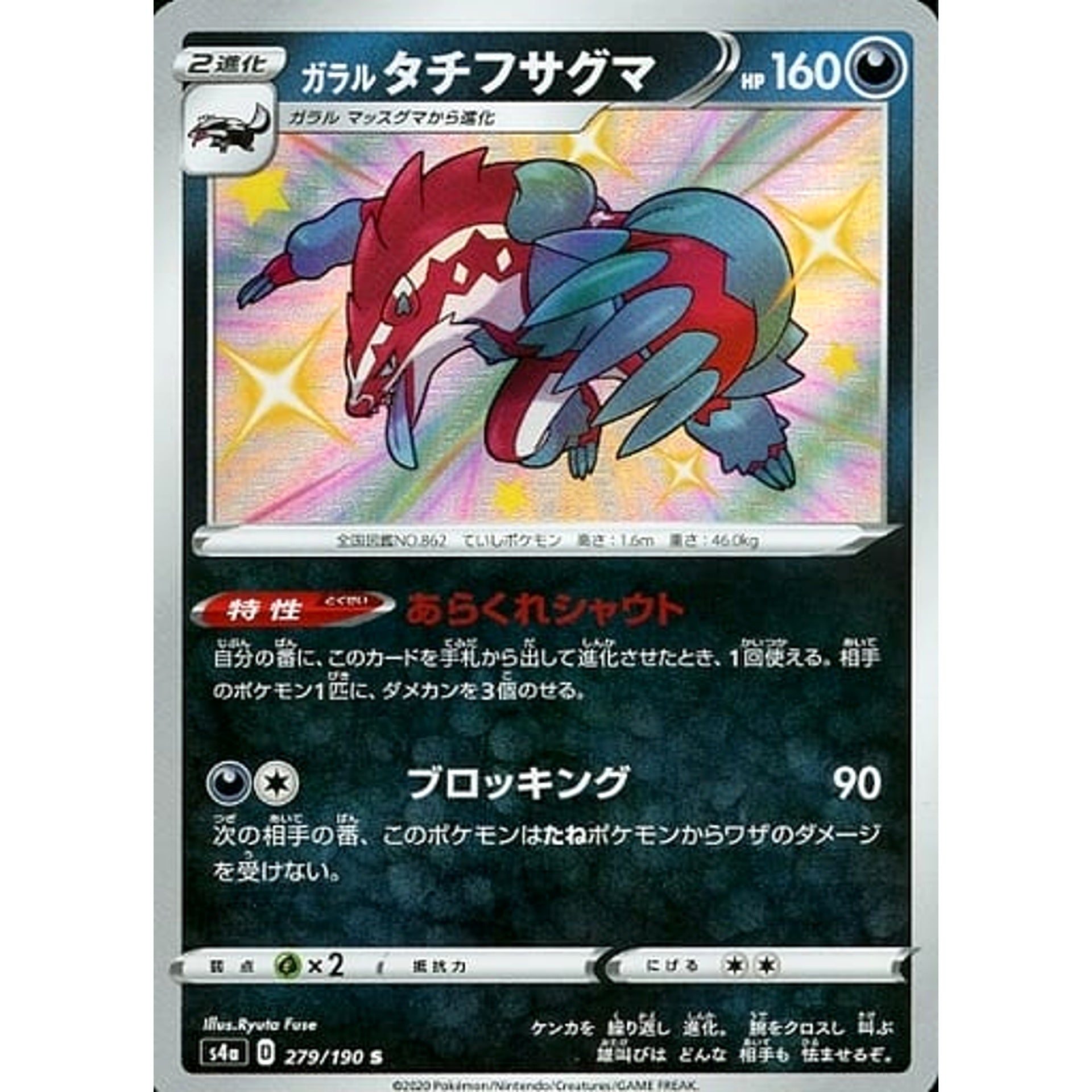 Pokemon Galarian Obstagoon Holo S 279/190 S4a Shiny Star V Japanese Pokemon Card [USED]