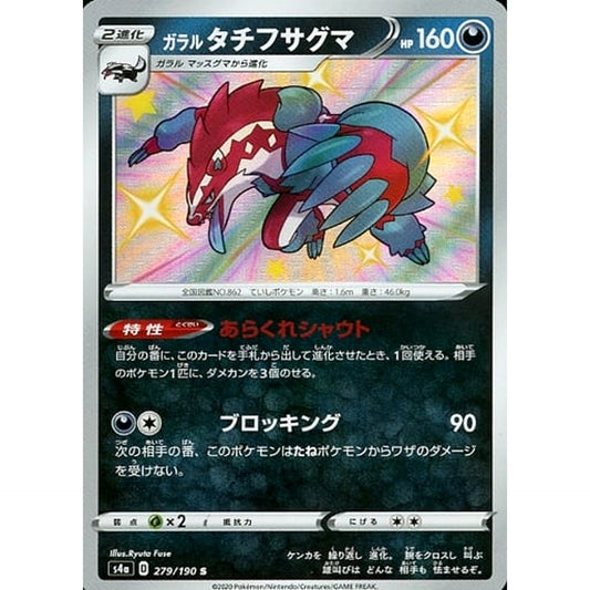 Pokemon Galarian Obstagoon Holo S 279/190 S4a Shiny Star V Japanese Pokemon Card [USED]