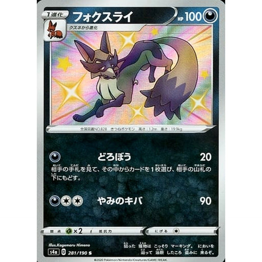 Pokemon Thievul Holo S 281/190 S4a Shiny Star V Japanese Pokemon Card [USED]
