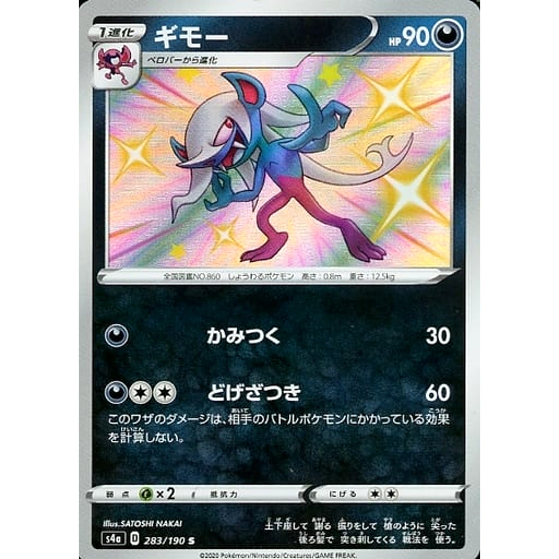 Pokemon Morgrem Holo S 283/190 S4a Shiny Star V Japanese Pokemon Card [USED]