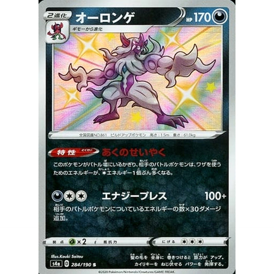 Pokemon Grimmsnarl Holo S 284/190 S4a Shiny Star V Japanese Pokemon Card [USED]