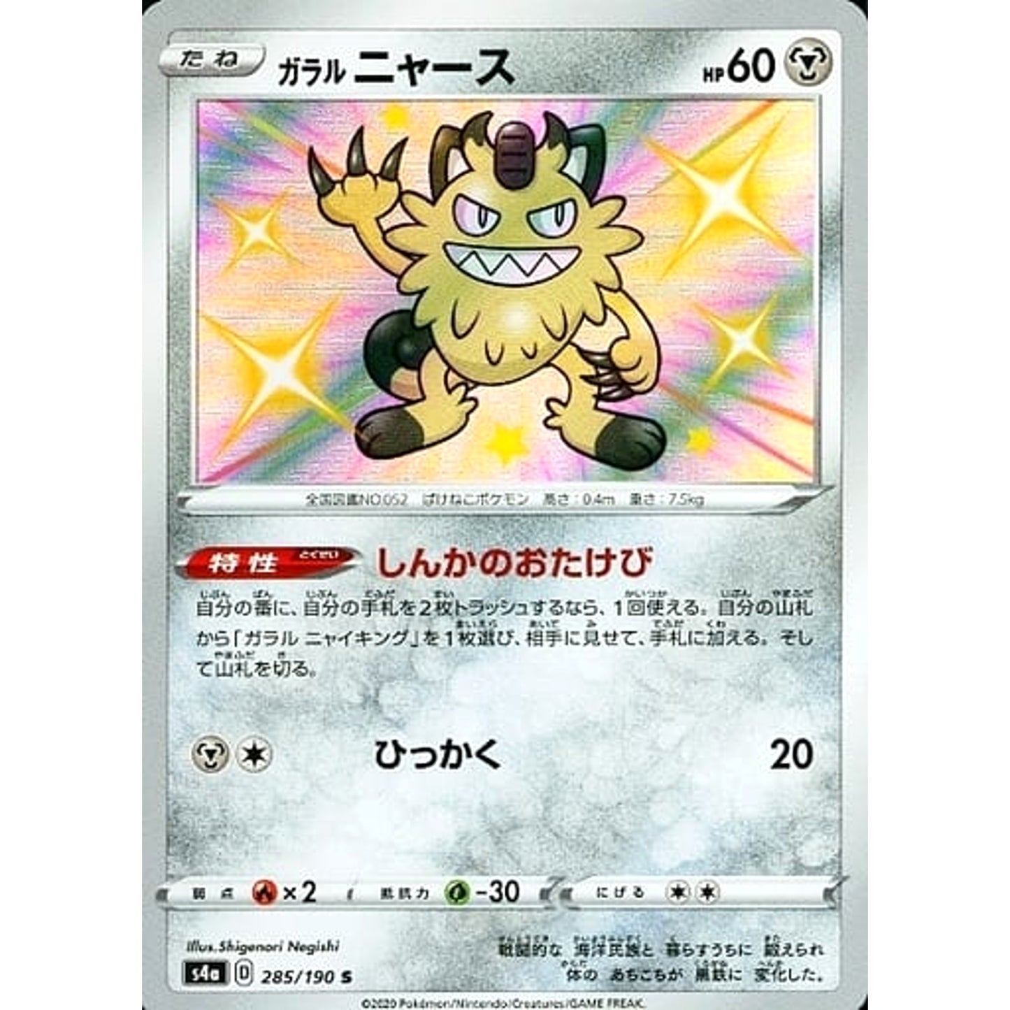 Pokemon Galarian Meowth Holo S 285/190 S4a Shiny Star V Japanese Pokemon Card [USED]
