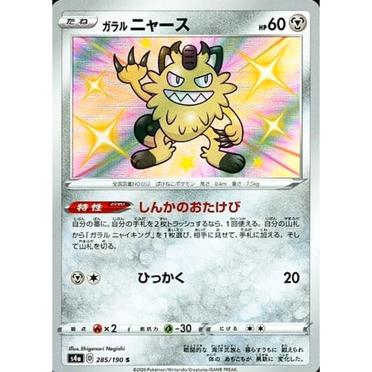 Pokemon Galarian Meowth Holo S 285/190 S4a Shiny Star V Japanese Pokemon Card [USED]