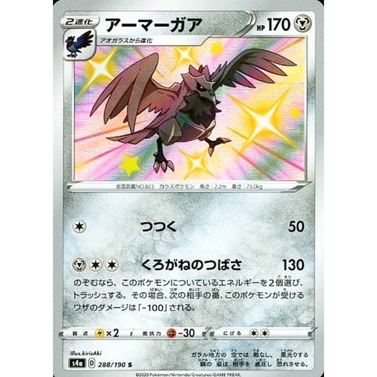 Pokemon Corviknight Holo S 288/190 S4a Shiny Star V Japanese Pokemon Card [USED]