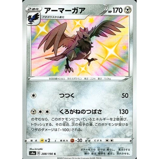 Pokemon Corviknight Holo S 288/190 S4a Shiny Star V Japanese Pokemon Card [USED]