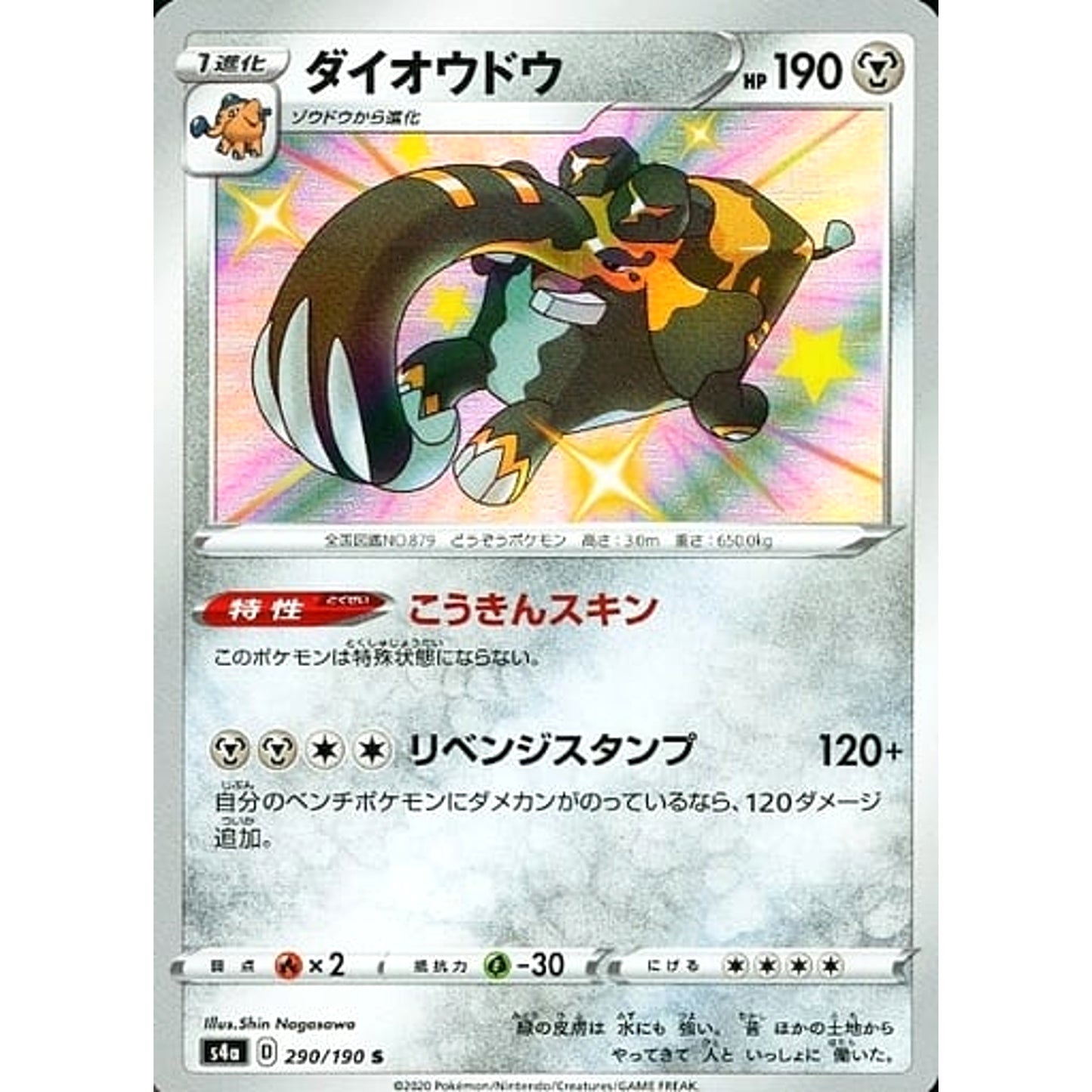 Pokemon Copperajah Holo S 290/190 S4a Shiny Star V Japanese Pokemon Card [USED]