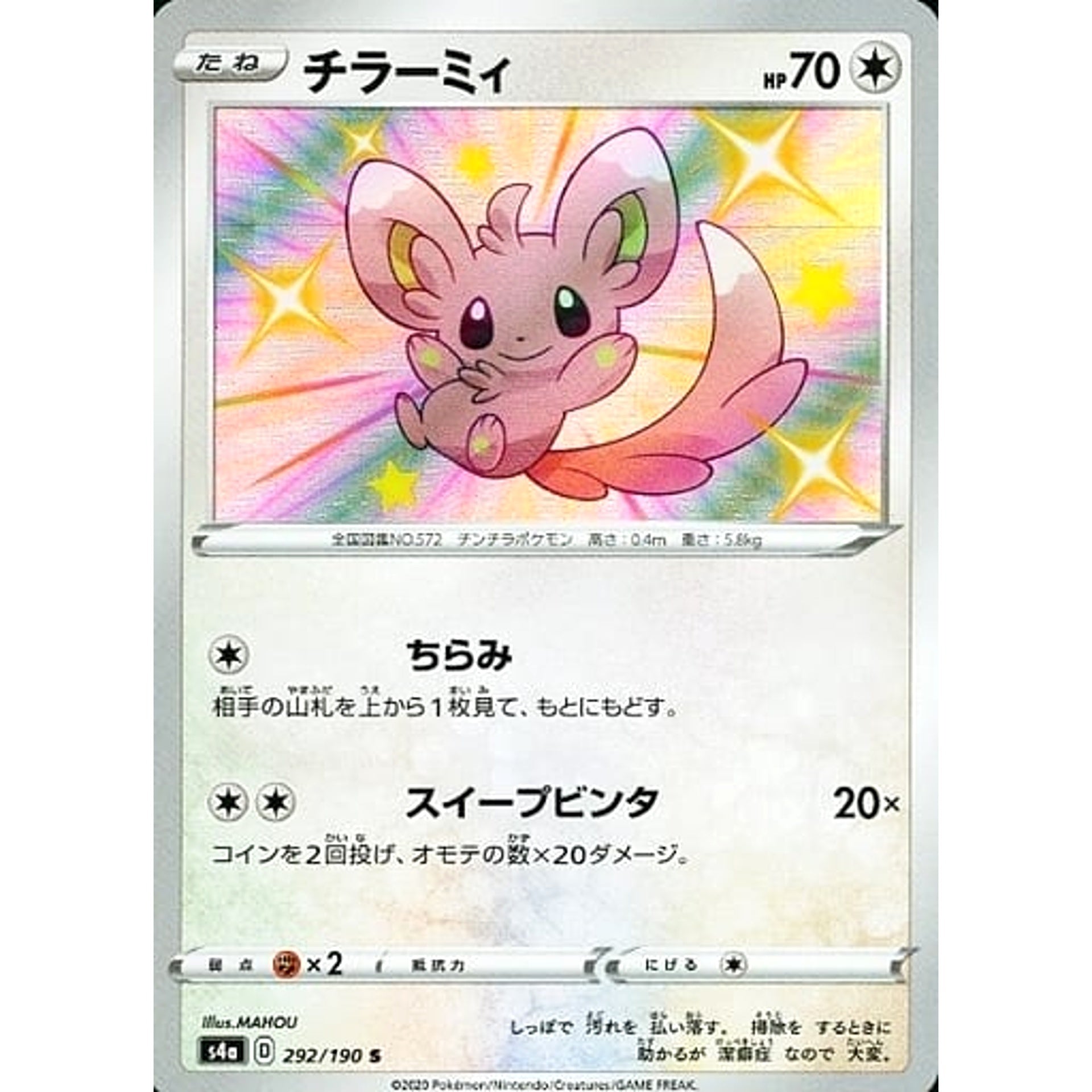Pokemon Minccino Holo S 292/190 S4a Shiny Star V Japanese Pokemon Card [USED]