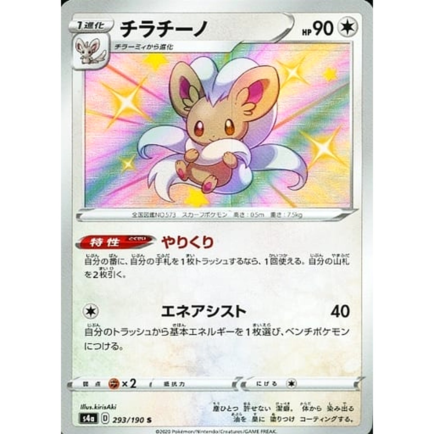 Pokemon Cinccino Holo S 293/190 S4a Shiny Star V Japanese Pokemon Card [USED]