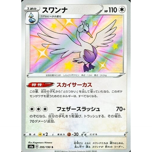 Pokemon Swanna Holo S 295/190 S4a Shiny Star V Japanese Pokemon Card [USED]