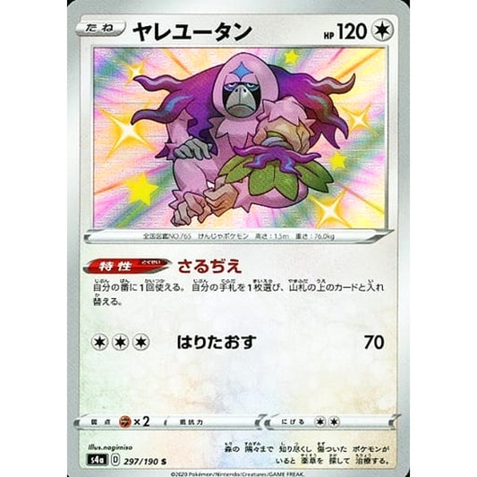 Pokemon Oranguru Holo S 297/190 S4a Shiny Star V Japanese Pokemon Card [USED]