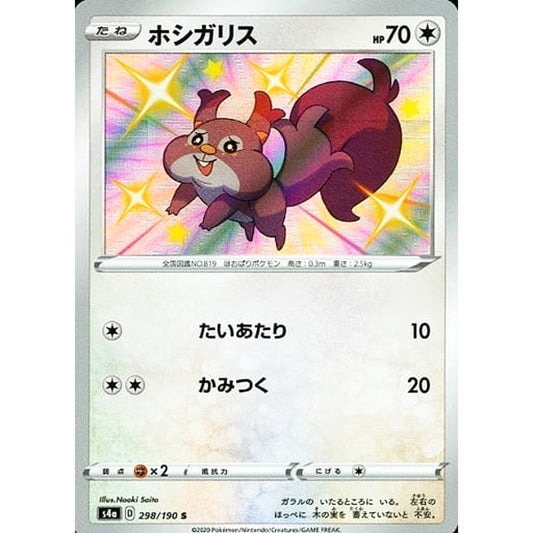Pokemon Skwovet Holo S 298/190 S4a Shiny Star V Japanese Pokemon Card [USED]