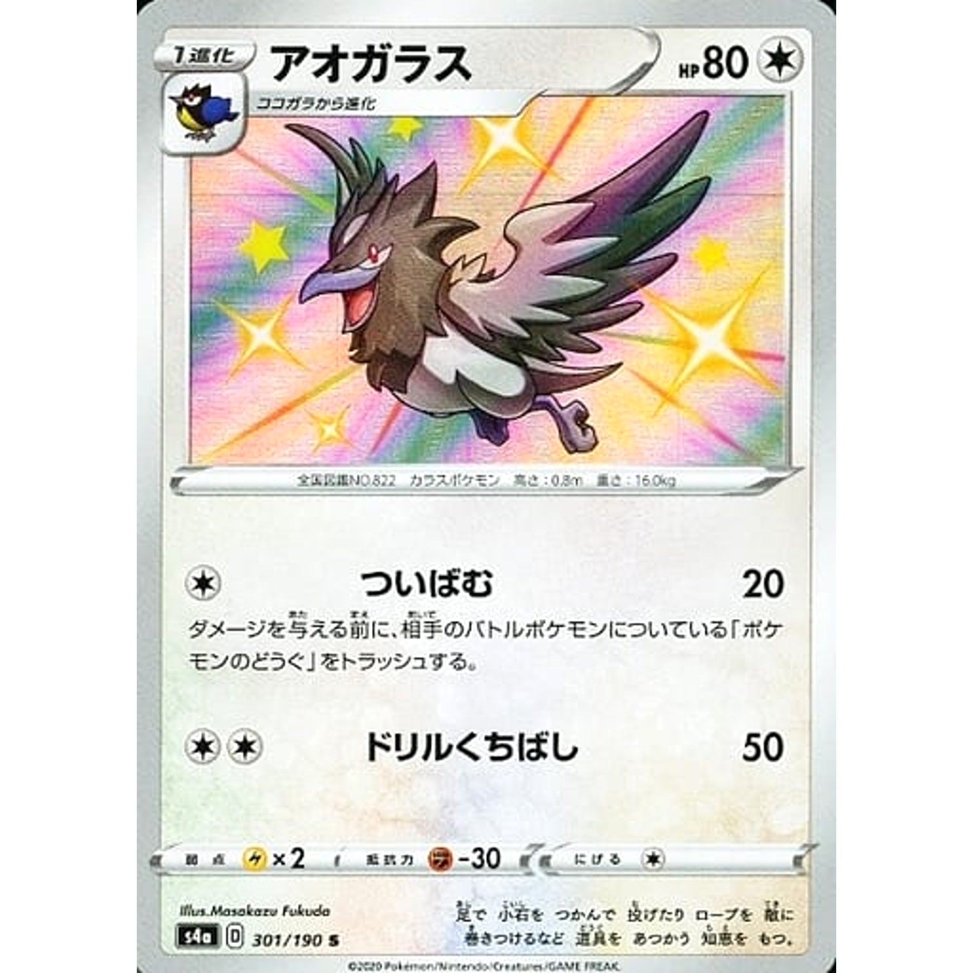 Pokemon Corvisquire Holo S 301/190 S4a Shiny Star V Japanese Pokemon Card [USED]