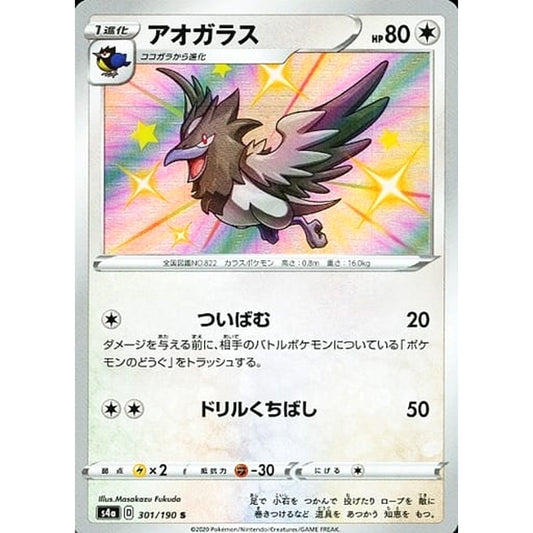 Pokemon Corvisquire Holo S 301/190 S4a Shiny Star V Japanese Pokemon Card [USED]