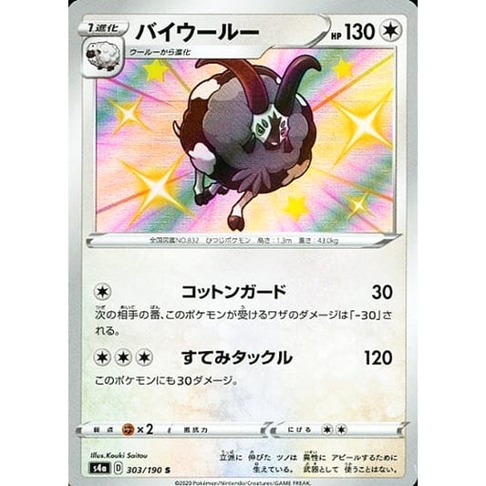 Pokemon Dubwool Holo S 303/190 S4a Shiny Star V Japanese Pokemon Card [USED]