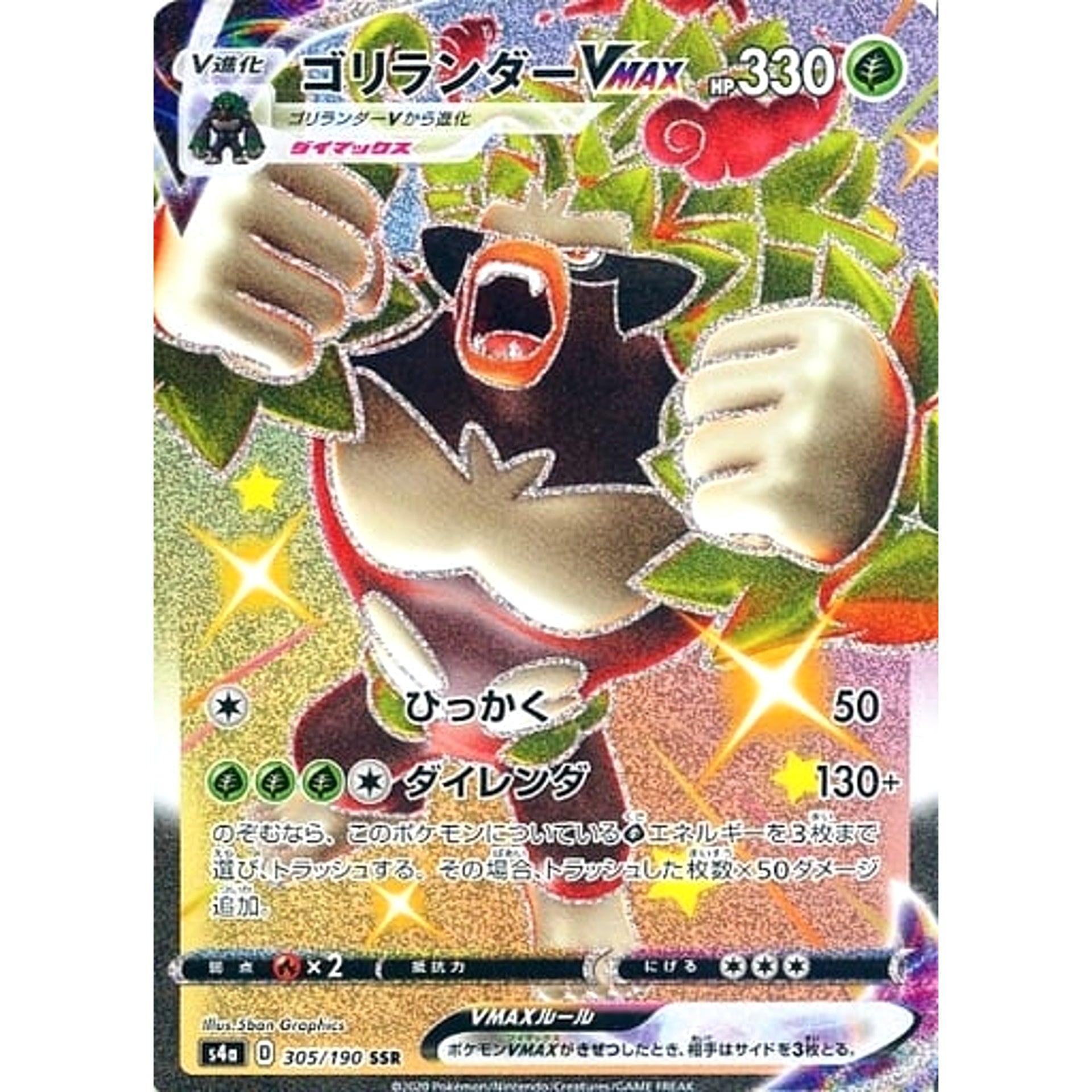 Pokemon Rillaboom VMAX Holo SSR 305/190 S4a Shiny Star V Japanese Pokemon Card [USED]