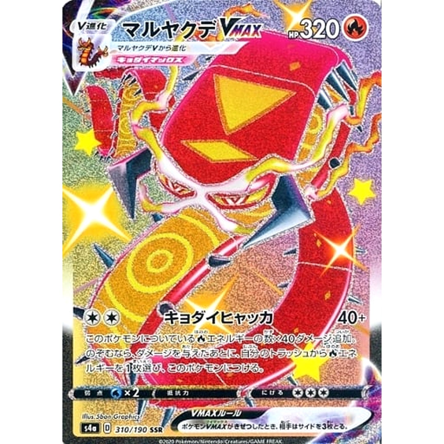 Pokemon Centiskorch VMAX Holo SSR 310/190 S4a Shiny Star V Japanese Pokemon Card [USED]