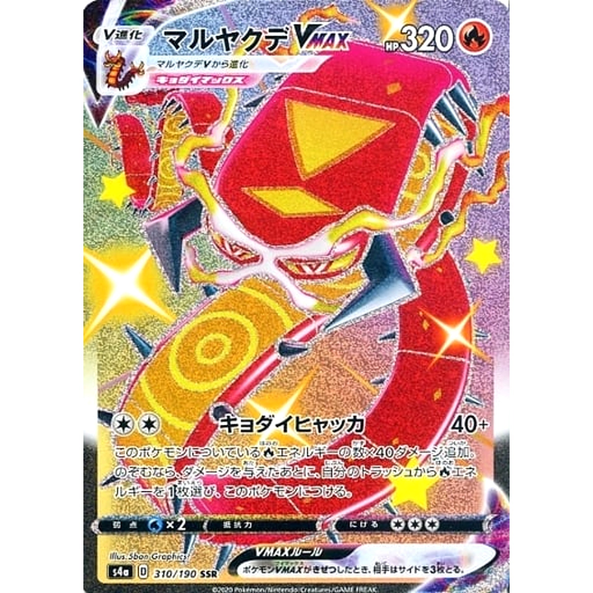 Pokemon Centiskorch VMAX Holo SSR 310/190 S4a Shiny Star V Japanese Pokemon Card [USED]