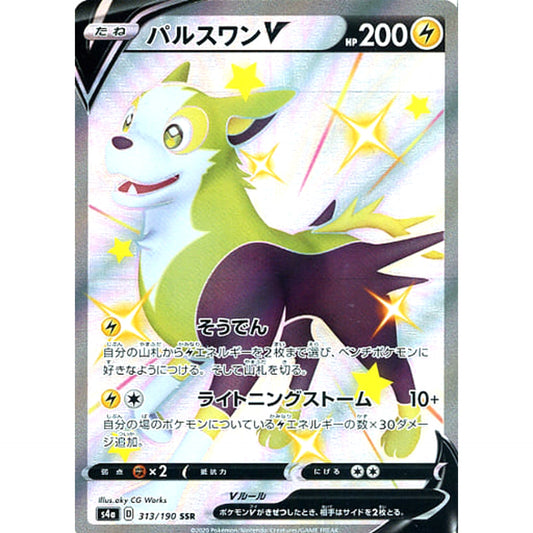 Pokemon Boltund V Holo SSR 313/190 S4a Shiny Star V Japanese Pokemon Card [USED]