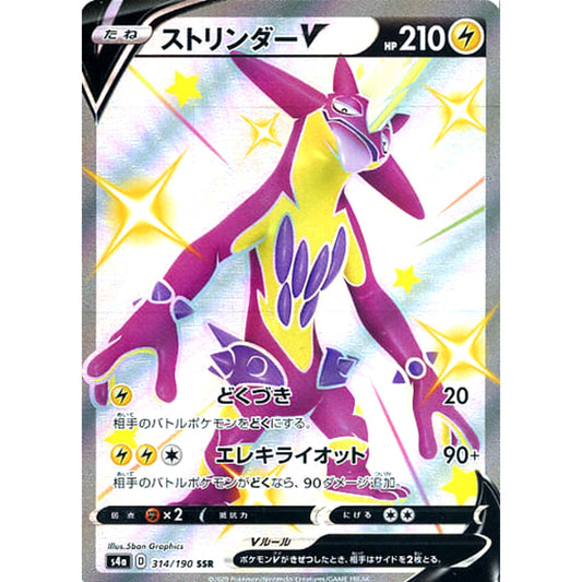 Pokemon Toxtricity V Holo SSR 314/190 S4a Shiny Star V Japanese Pokemon Card [USED]