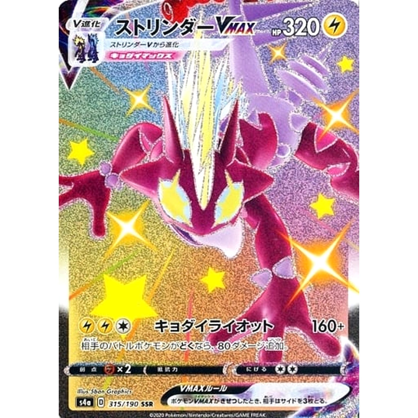 Pokemon Toxtricity VMAX Holo SSR 315/190 S4a Shiny Star V Japanese Pokemon Card [USED]