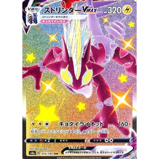 Pokemon Toxtricity VMAX Holo SSR 315/190 S4a Shiny Star V Japanese Pokemon Card [USED]