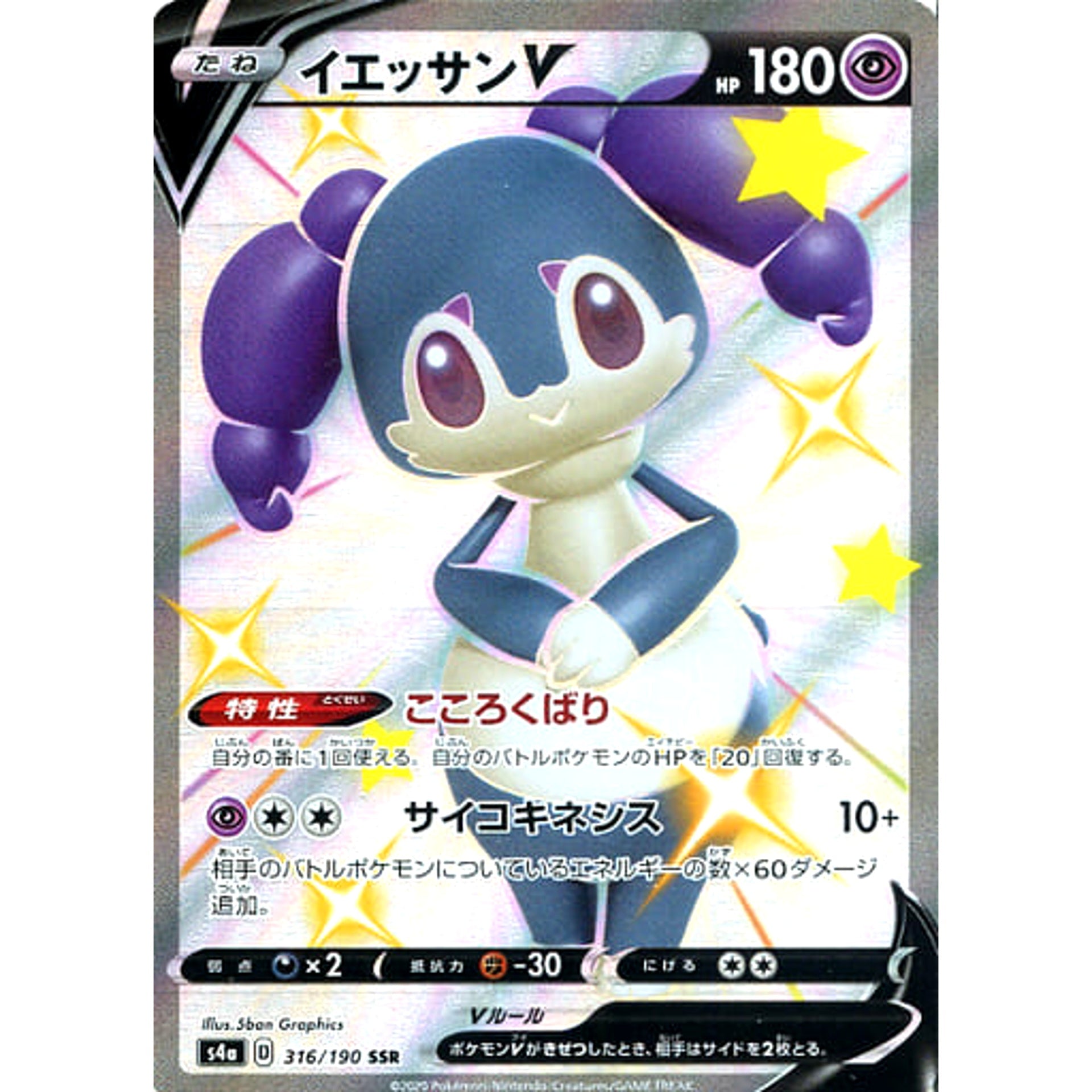 Pokemon Indeedee V Holo SSR 316/190 S4a Shiny Star V Japanese Pokemon Card [USED]